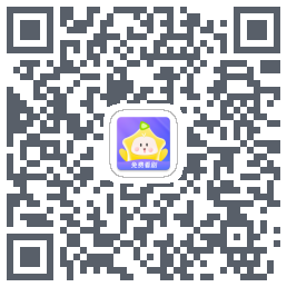 星芽免费短剧的下載二維碼