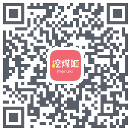 挖煤姬 QRcode