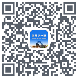 智慧钦州港 QRcode