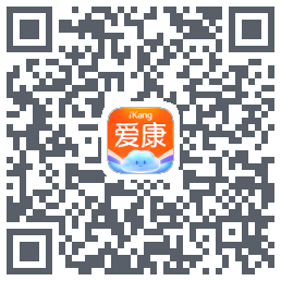 爱康约体检查报告的下載二維碼