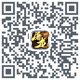 屠龙传奇-侠义九州 QR-код для загрузки