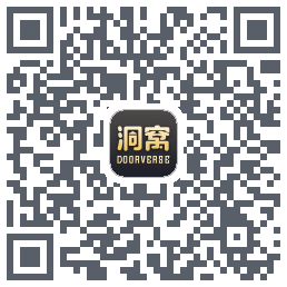 洞窝的下載二維碼