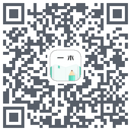 一木记账的下載二維碼