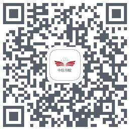 中信书院 QRcode