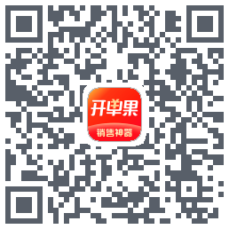 开单果的下载二维码