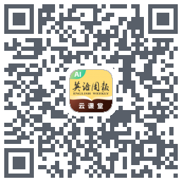 英语周报云课堂的下載二維碼