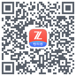 之了专升本 QR-код для загрузки