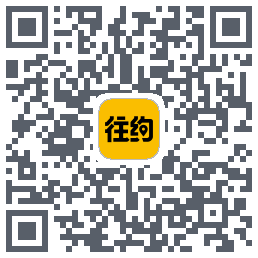 往约(测试) QRcode