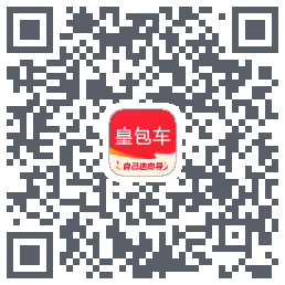 皇包车旅行รหัส QR สำหรับดาวน์โหลด
