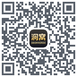 洞窝的下载二维码