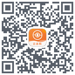 云吉购 QRcode