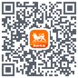 狮桥司机du code QR de téléchargement
