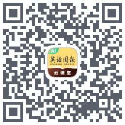 英语周报云课堂 QRcode