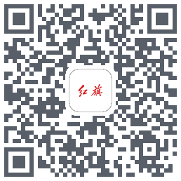 红旗智联的下載二維碼