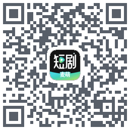 麦萌短剧的下載二維碼