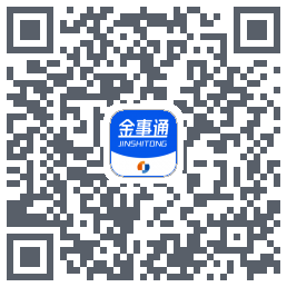 金事通的下載二維碼