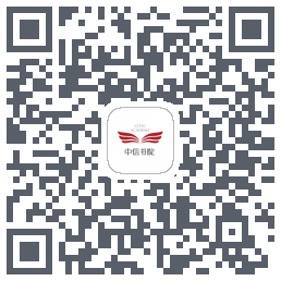 中信书院 QRcode