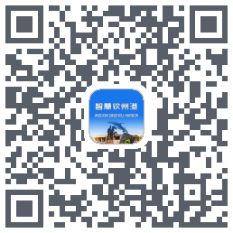 智慧钦州港 QRcode