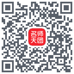 名师天团的下載二維碼