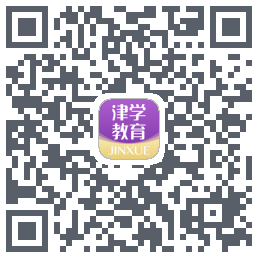 津学教育的下載二維碼