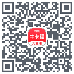 (qa)牛卡福司机 QR-код для загрузки