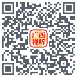 广西视听的下载二维码