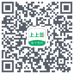 上上签的下載二維碼