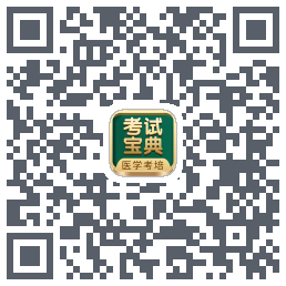 考试宝典的下载二维码