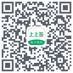 上上签的下载二维码
