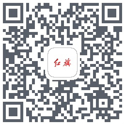 红旗智联的下載二維碼