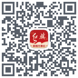 红旗智联的下載二維碼