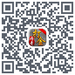 打金传奇的下載二維碼