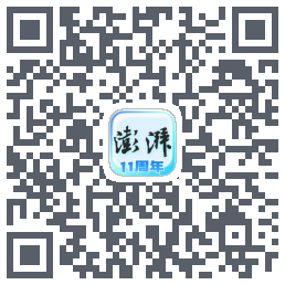 澎湃新闻のダウンロードQRコード