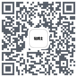 贴博士的下載二維碼
