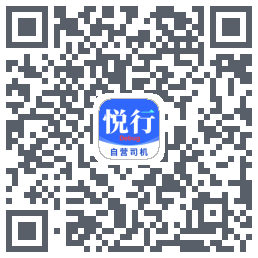 悦行车主 QR-код для загрузки