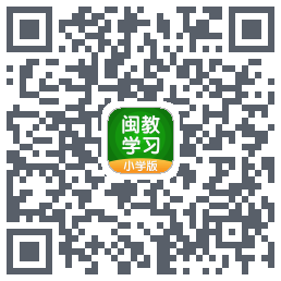闽教学习的下載二維碼