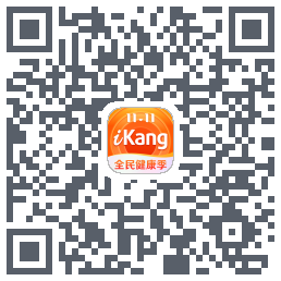 爱康约体检查报告的下載二維碼