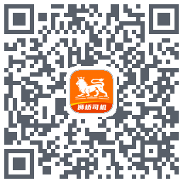 狮桥司机的下载二维码