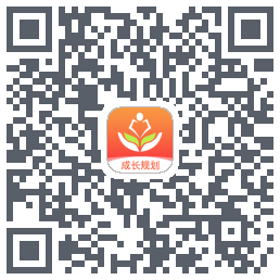 成长规划 QRcode