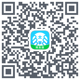 掌上大学-预发版的下載二維碼