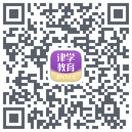 津学教育的下载二维码