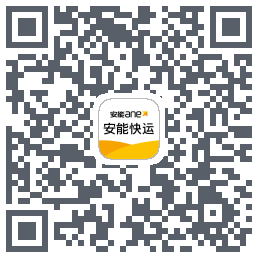 安能快运的下載二維碼