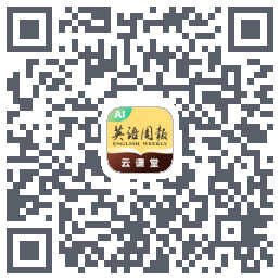 英语周报云课堂 QRcode