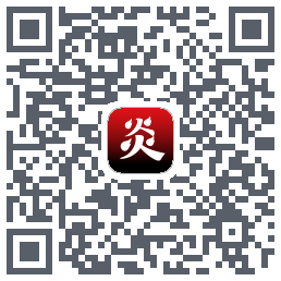 炎推的下载二维码