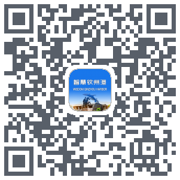 智慧钦州港的下載二維碼