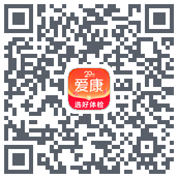 爱康约体检查报告รหัส QR สำหรับดาวน์โหลด
