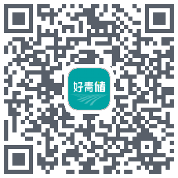 好青储的下載二維碼