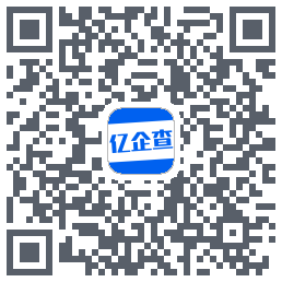 亿企查 QR-код для загрузки