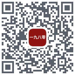 一九八零的下載二維碼