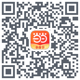 当当的下載二維碼